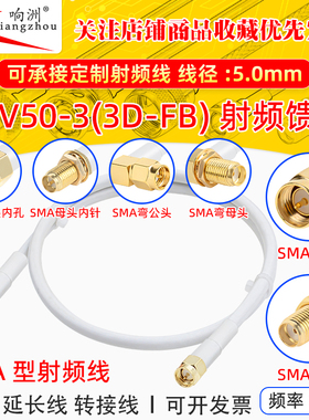 白色 SMA转SMA天线连接线50-3转接线直角弯头公转SMA母馈线延长线