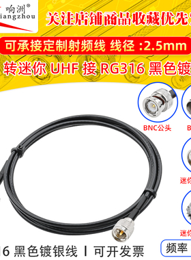 黑色RG316延长线BNC转迷你UHF射频连接线BNC转迷你UHF电台转接线