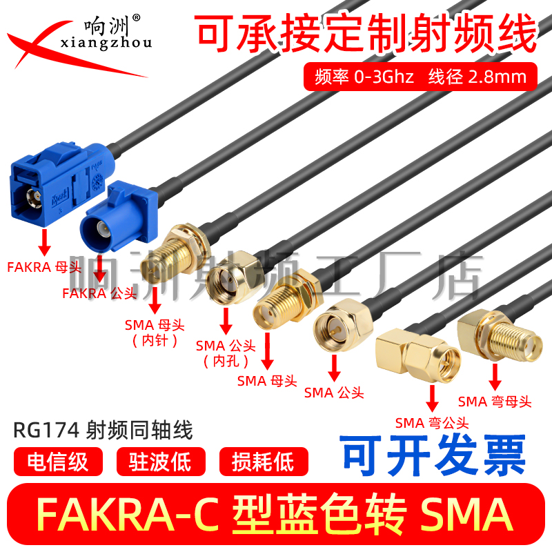 蓝色Fakra转smaC型转sma公母接头弯头转接头线GPS天线fakra延长线