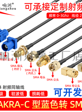 蓝色Fakra转smaC型转sma公母接头弯头转接头线GPS天线fakra延长线
