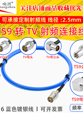 蓝色RG316延长线TS9转TV公头转母头RF射频连接线TS9/TV电台转接线