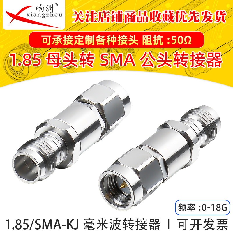 1.85MM母转SMA公毫米波高频转接器18GHz不锈钢头网分测试适配器