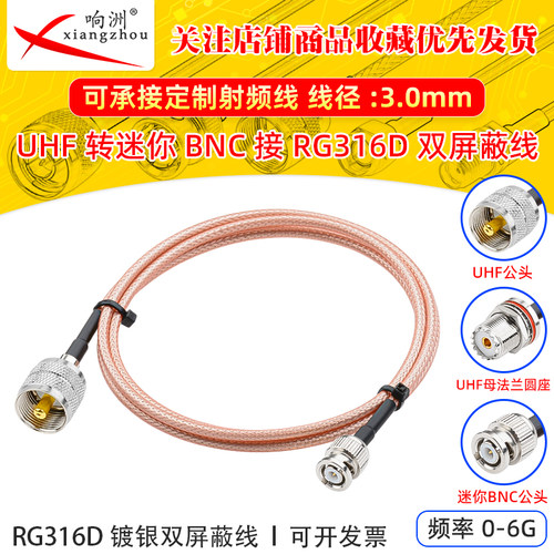 RG316D双屏蔽镀银射频延长线UHF公母转迷你BNC跳线50欧姆RF同轴线
