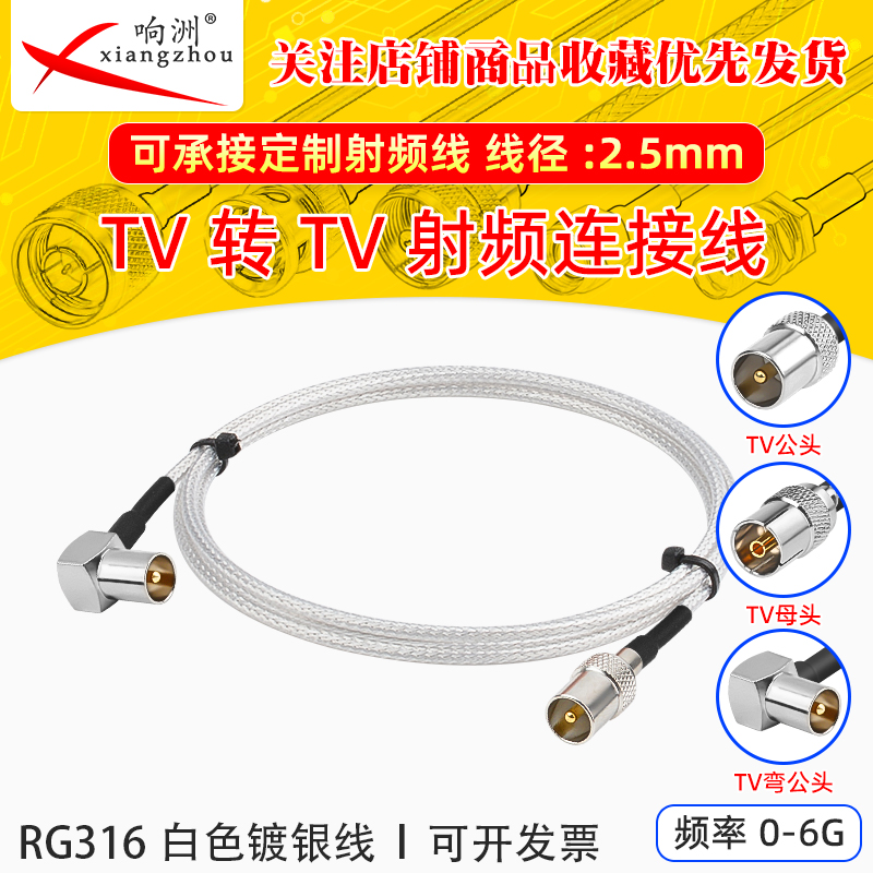 白色RG316延长线TV转TV公头转公头RF射频连接线TV/TV转电台转接线