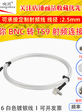 白色RG316延长线迷你BNC转TS9头射频连接线迷你BNC/TS9电台转接线