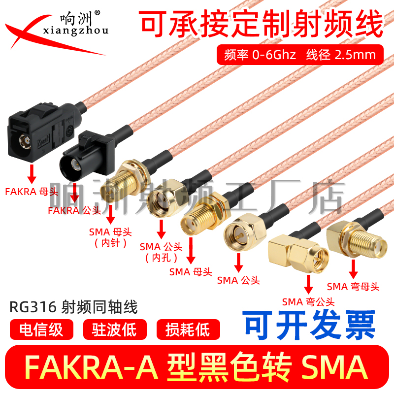 黑色Fakra转sma A型转sma公母接头弯头转接线GPS天线 RG316延长线