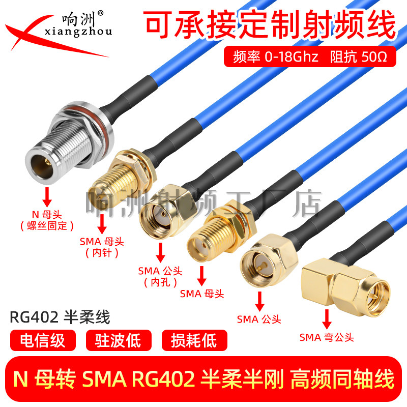 RG402半柔线141连接线转接线N型延长线SMA公头母头转N母头射频线