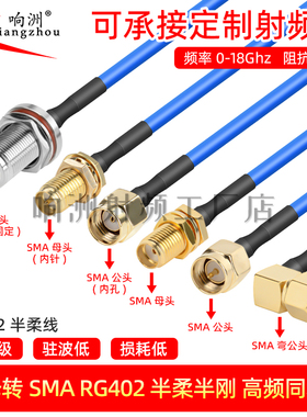 RG402半柔线141连接线转接线N型延长线SMA公头母头转N母头射频线