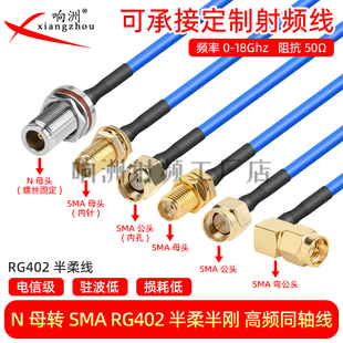 RG402半柔线141连接线转接线N型延长线SMA公头母头转N母头射频线