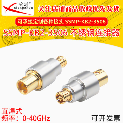 SSMP-KB2接3506/RG405电缆母头直头DC-40GHz铍青铜GPPO母头内孔
