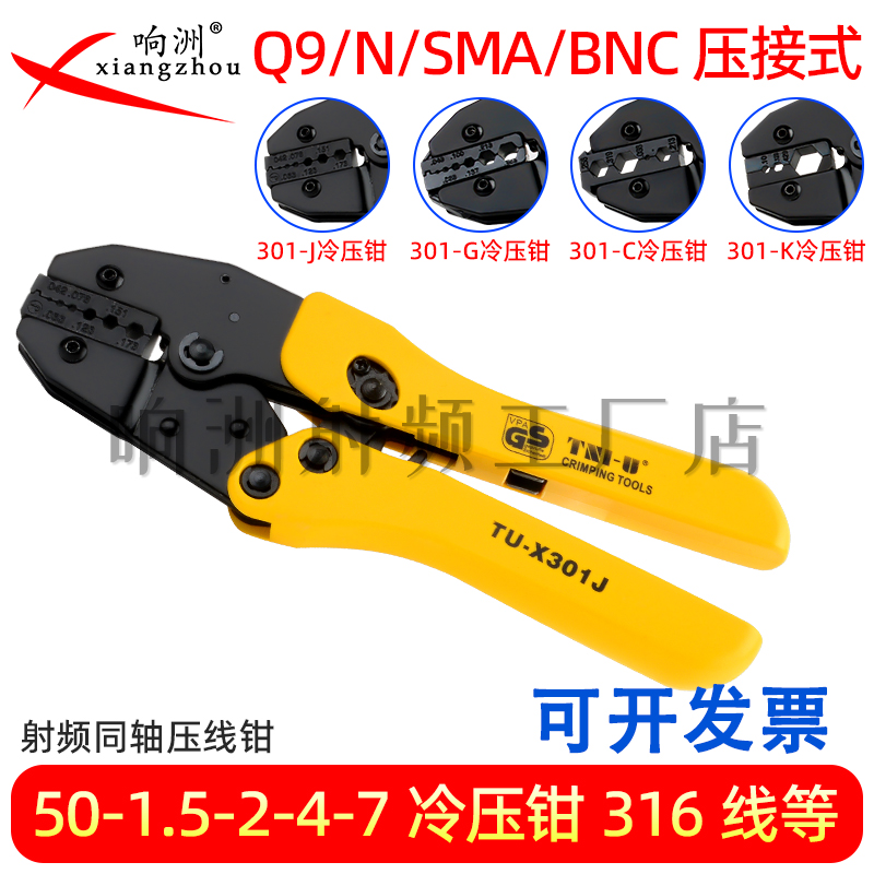 射频同轴压线钳Q9/N/SMA/BNC压接式50-1.5-3-5-7冷压钳316线等