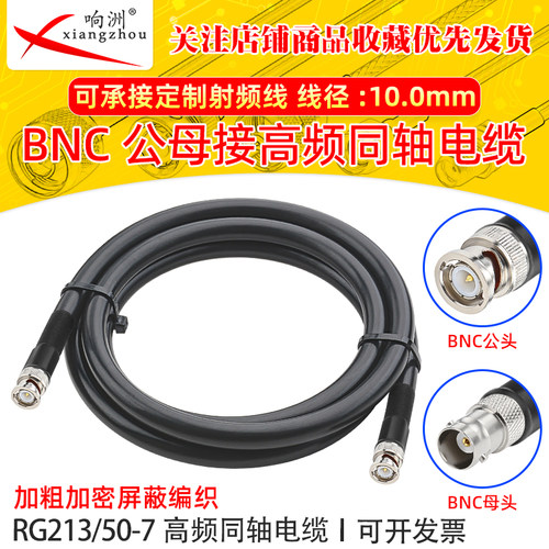 RG213馈线50欧姆同轴线BNC转BNC高频线大功率多股软线天线延长线