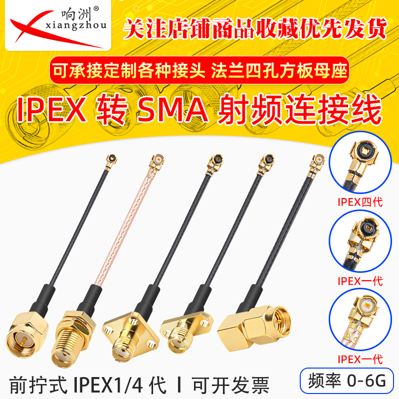 ipex转sma连接线WIFI/GSM/3G/4G公头母头外螺内孔针射频转接线1代