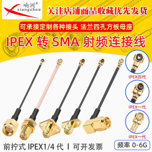 ipex转sma连接线WIFI/GSM/3G/4G公头母头外螺内孔针射频转接线1代