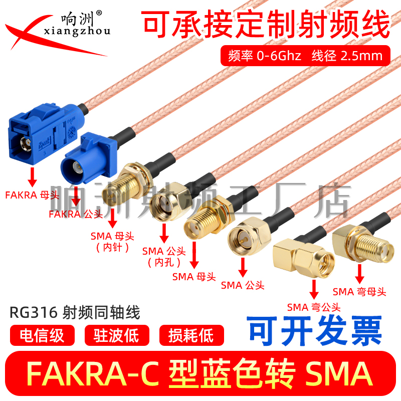 蓝色Fakra转sma C型转sma公母接头弯头转接线GPS天线 RG316延长线