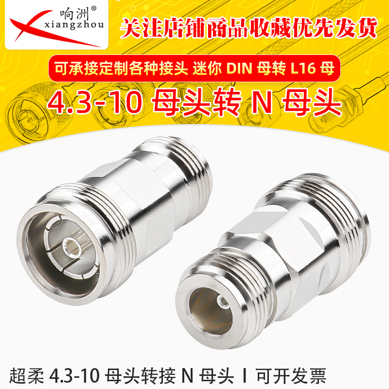 4.3-10/N-KK MINI-DIN母头转L16母头4310母转N母 连接器小迷你DIN