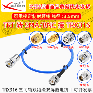 TRT三卡口三同轴转BNC 1553B射频连接双芯双绞线 SMA公母TRX316