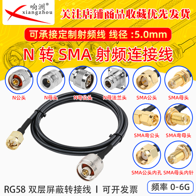 RG58/U线N转SMA公母头延长线纯铜超柔同轴射频连接线AP跳线天线