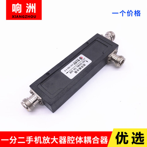 专用一分二腔体手机信号放大器