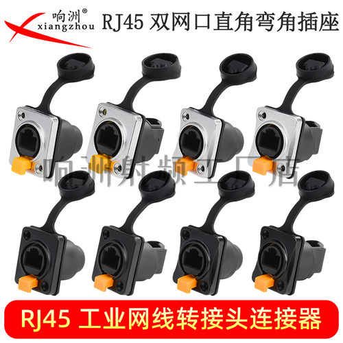 防水工业网线面板RJ45接口模块母头插座母座网口防水插头连接器8P