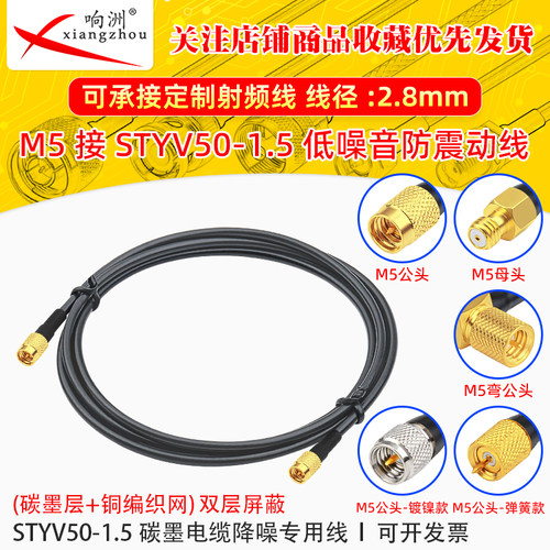 M5公转M5公母转接线低噪声延长线STYV50-1.5 碳墨电缆降噪专用线