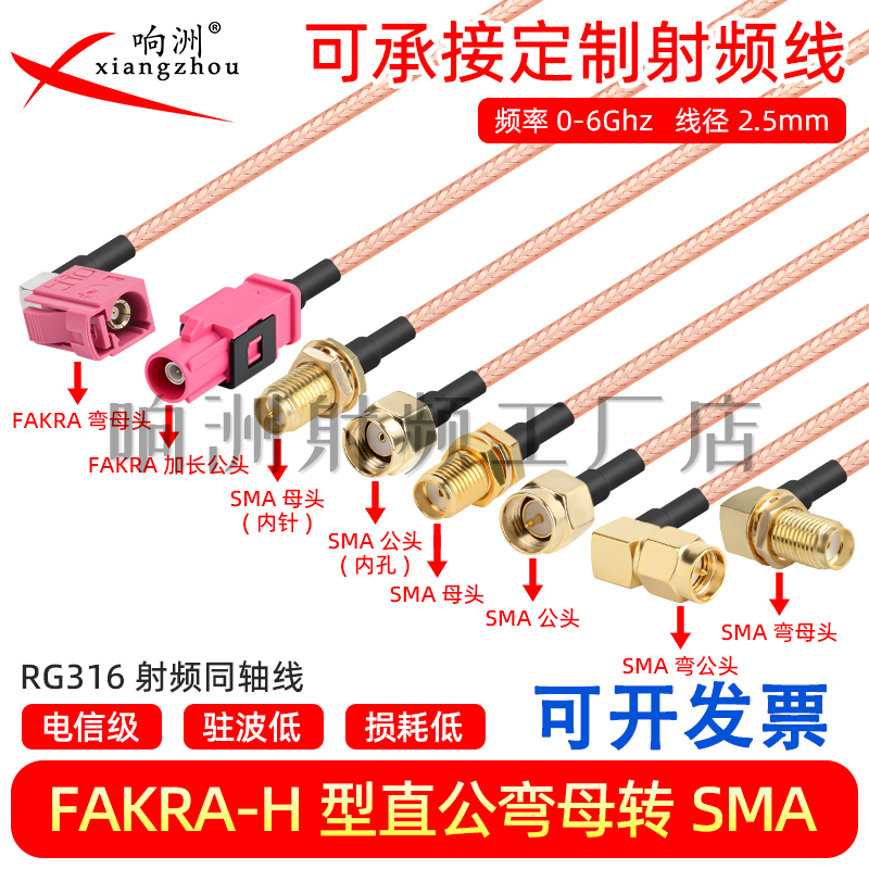 Fakra-H型公母头转SMA母公弯头粉色接头RG316GPS天线延长线连接线