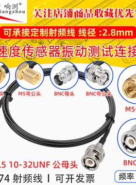 RG174延长线BNC公母转M5公母头转RF射频连接线BNC/M5转电台转接线