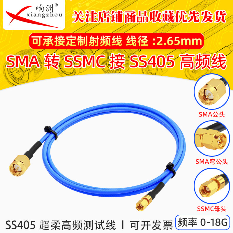 SMA高频TFLEX-405测试电缆SS405超柔线18GHZ SMA公母转SSMC母头