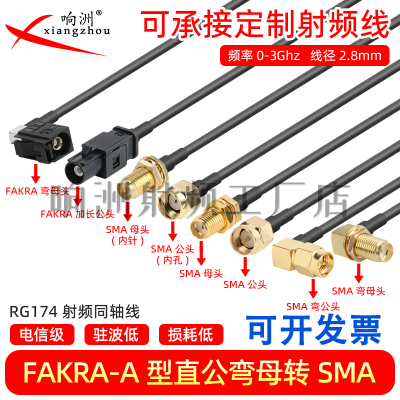 Fakra转smaA型转sma公母接头弯头转接线GPS天线加长款fakra延长线