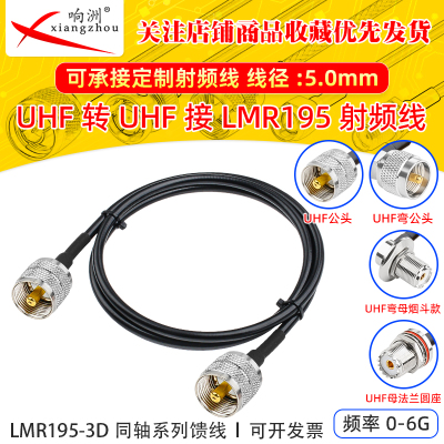 UHF公转UHF公母射频连接线LMR195测试电缆UHF-J公转UHF-J公延长线
