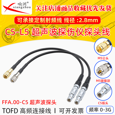 C5-L5超声波探伤仪探头线TOFD高频连接线接测厚仪数据线FFA.00-M5
