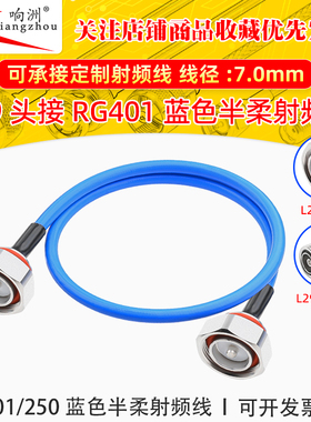 DIN-JJ公转公L29-KF方板母法兰 RG401/250低互调射频线缆电缆组件