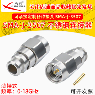 SMA公头不锈钢射频连接器接3507线缆18GHz 不锈钢SMA J3507G