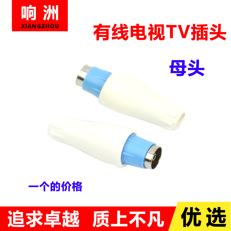RF母头有线电视插头母射频线接头 9.5竹节头 闭路线TV头直胶免焊
