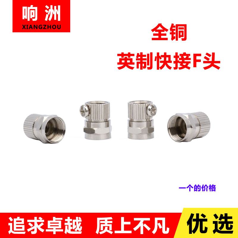 全铜F头英制加长直插螺旋75-5f头快接有线电视接头数字机顶盒接头