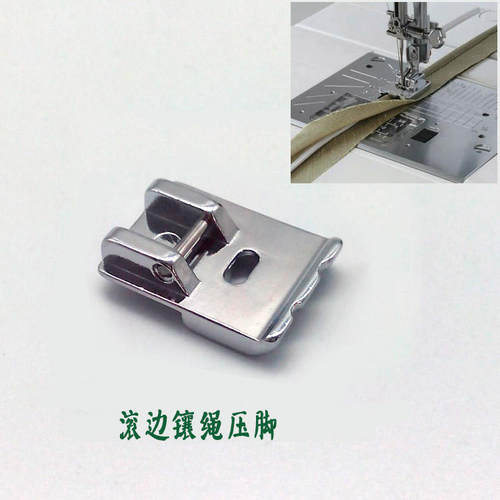 家用滚边压脚滚绳镶绳压脚适用胜家 兄弟 芳华505A等机型