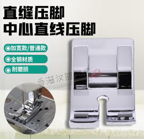 多功能家用电动缝纫机配件压脚 直缝压脚 中心直线压脚 7304