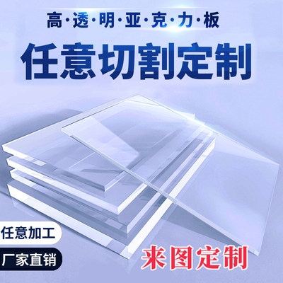 高透明亚克力板加工定制UV打印