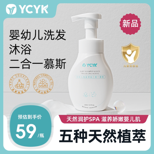 宝宝洗发沐浴露角鲨烷