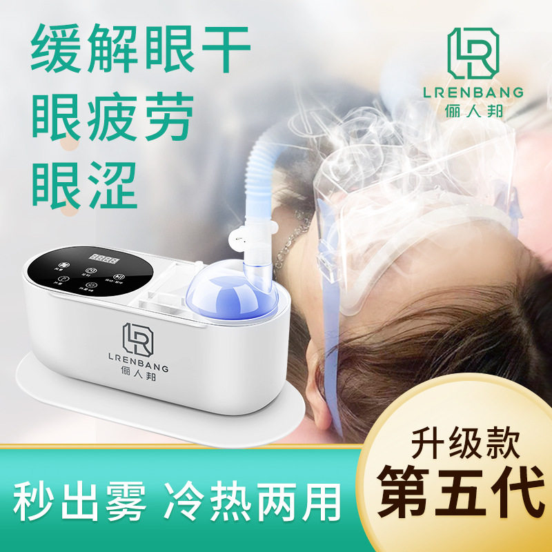 美容院用眼部雾化护眼仪SPA蒸气润眼机热敷熏蒸眼干缓解疲劳神奇
