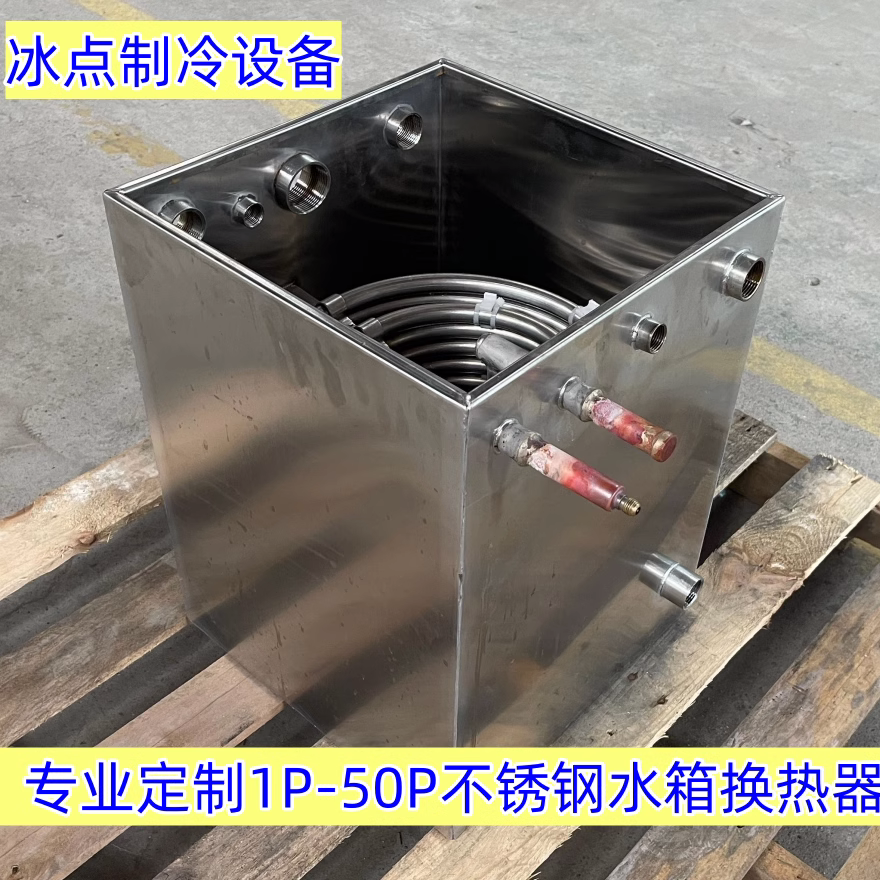 厂家专业定制 不锈钢盘管蒸发器 带304不锈钢冷水箱盘管1P-3P-50P