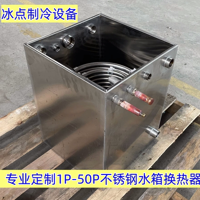 厂家专业定制 不锈钢盘管蒸发器 带304不锈钢冷水箱盘管1P-3P-50P