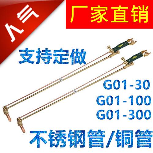 G01-300型加长割炬液化气丙烷 加长割枪1米长度100型氧气乙炔割炬