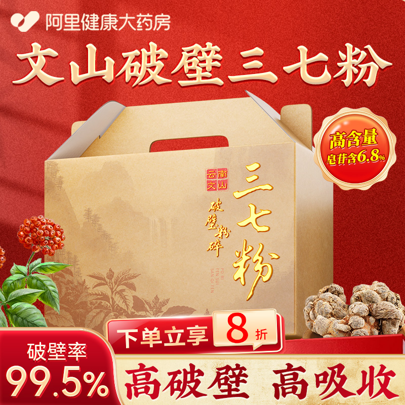 云南文山纯三七粉正品官方旗舰店正宗田七三宝粉礼盒中医药材大学