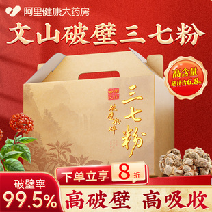 云南文山纯三七粉正品 官方旗舰店正宗田七三宝粉礼盒中医药材大学