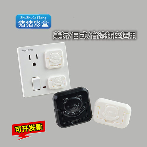 美标日式台湾插座保护盖