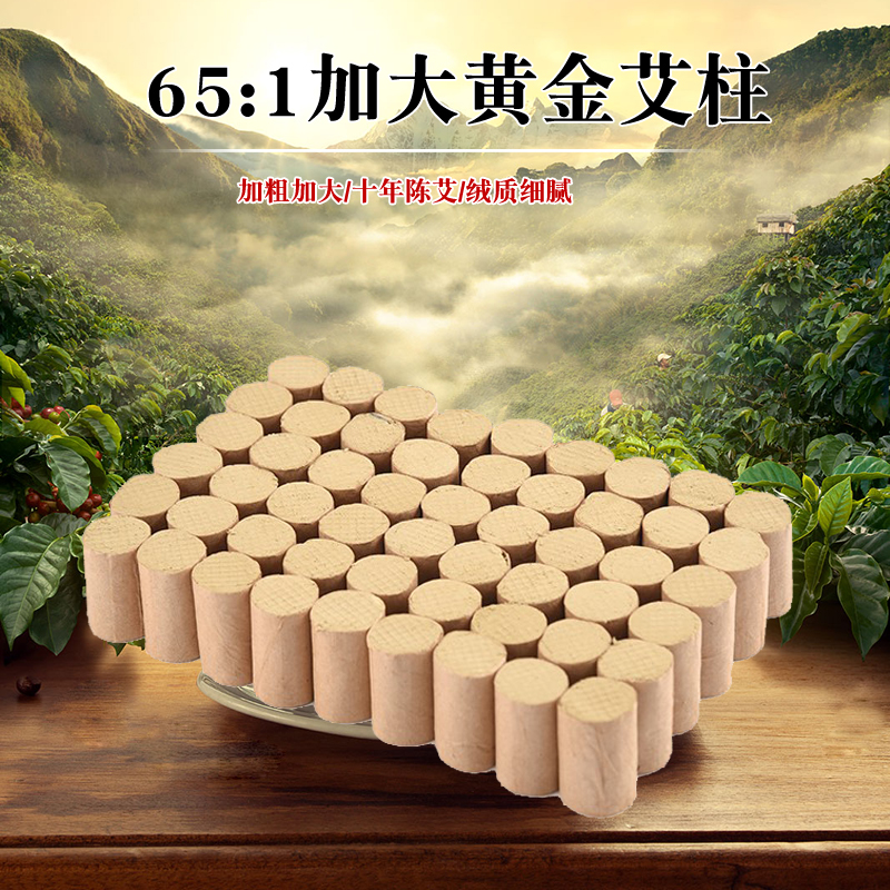 手工十年陈黄金艾柱65：1 加长加粗艾灸段桑皮纸大艾段适合随身灸