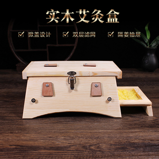 艾灸盒木制翻盖隔姜家用随身灸腰腹背部全身通用实木艾条温灸器具