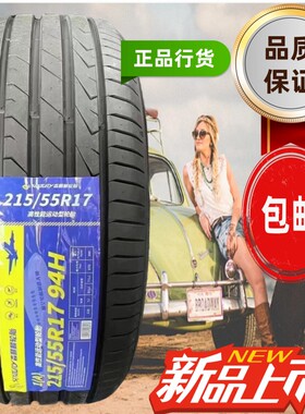 全新轮胎215/55R17广汽传祺埃安S Y 起亚K5迈腾凯美瑞2155517