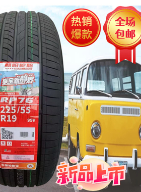 朝阳轮胎225/55R19 99V 长安CS75 瑞虎7 哈弗F7 22555R19 2255519